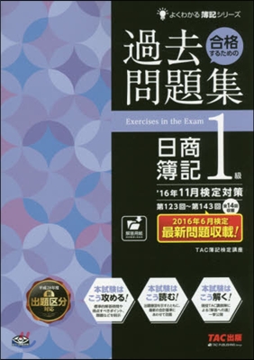 過去問題集日簿1級 ’16年11月檢定對