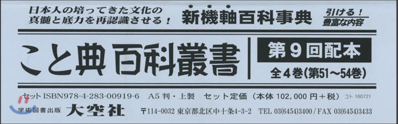 こと典百科叢書 9配 全4卷