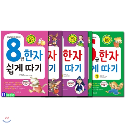 한자 쉽게 따기 세트(전5권)/8급+7급상.하+6급상.하