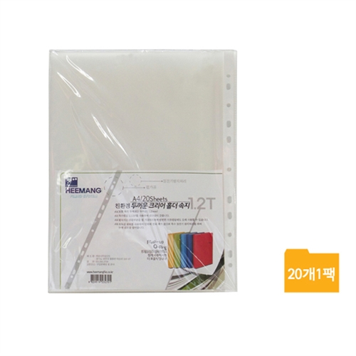 두꺼운 크리어 홀더 리필속지 1.2T A4 20Sheets