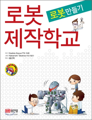 로봇제작학교