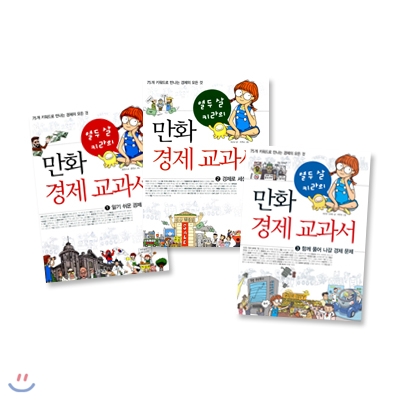 열두 살 키라의 만화 경제 교과서 (1-3권)