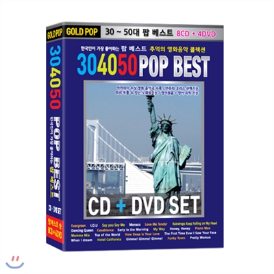 [DVD+CD]304050 팝 베스트-한국인이 가장 좋아하는 추억의 POP,영화음악 컬렉션
