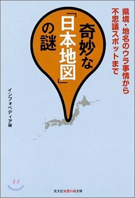 奇妙な「日本地圖」の謎