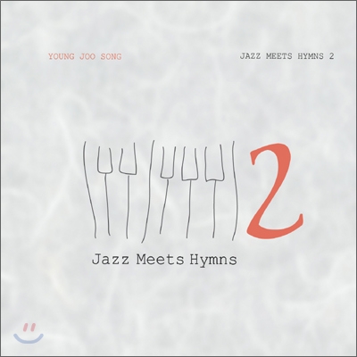 송영주 - Jazz Meets Hymns 2