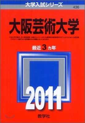 大阪芸術大學 2011