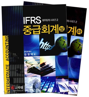 다임 IFRS 중급회계 세트