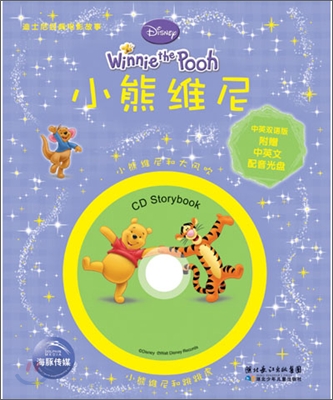 디즈니 CD Storybook : 곰돌이 푸