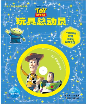 디즈니 CD Storybook : 토이스토리