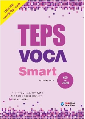TEPS VOCA Smart