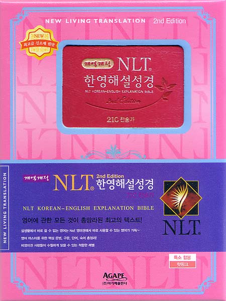 개역개정 NLT 2nd Edition 한영해설성경 21C찬송가 한글 (특소,합본,색인,최고급신소재,지퍼)(12.0*17.5)(핫핑크)