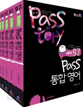 2011 Pass 통합영어