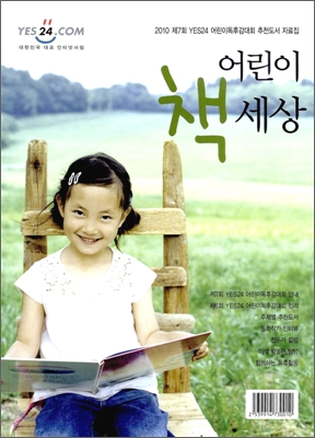 어린이 책세상 [2010년]