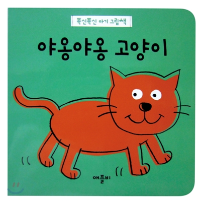 야옹야옹 고양이