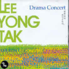 이용탁 - Drama Concert : 꽃을 꺾어 바치오리다 (미개봉)