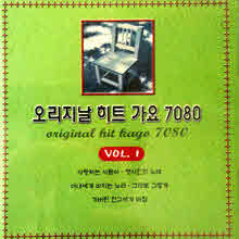 오리지날 히트 가요7080 (2CD/하드커버없음)