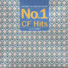 V.A. - No.1 CF Hits - Best Of CF 배경음악 (2CD)