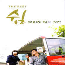 쉼 - 2집 THE REST 보이지 않는 성전 (Digipack)