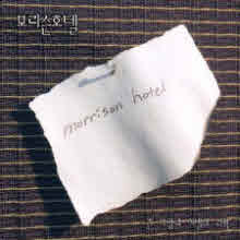 모리슨 호텔(Morrison Hotel) - 1집 - 긴 사랑과 이별의 고백 (미개봉)