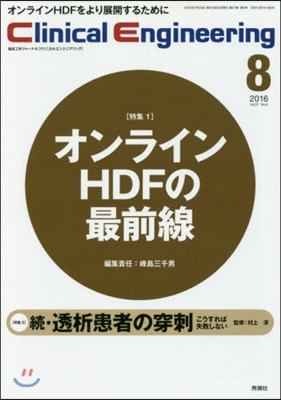 クリニカルエンジニアリング 27－ 8