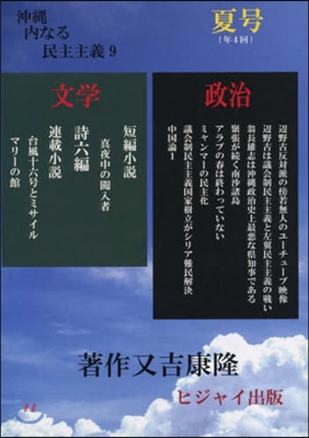 沖繩內なる民主主義   9