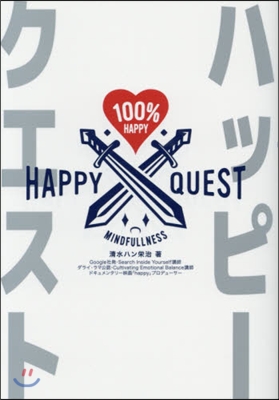 HAPPY QUEST