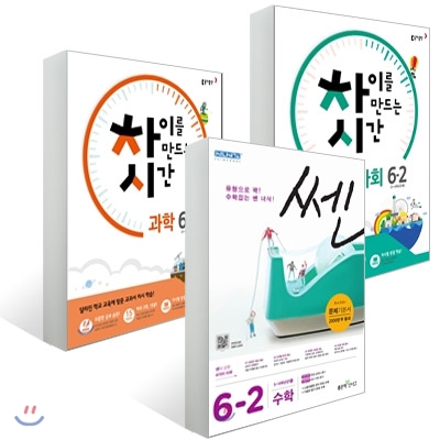 차이를 만드는 시간 초등사회 + 과학 6-2 (2016년) + 신사고 SSEN 쎈 수학 초등 6-2 (2016년)