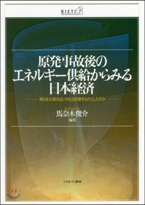 原發事故後のエネルギ-供給からみる日本經