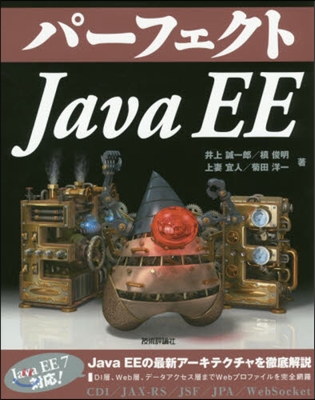 パ-フェクトJavaEE