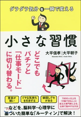 ダラダラ氣分を一瞬で變える小さな習慣