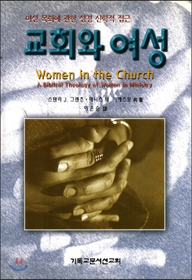 교회와 여성