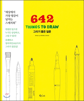 그리기 좋은 질문 642