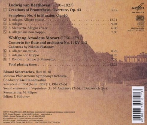 Kirill Kondrashin 베토벤: 프로메투우스의 창조물 서곡, 교향곡 4번 / 모차르트: 플루트 협주곡 (Beethoven: The Creations Of Prometheus Overture, Symphony No.4 / Mozart: Flute Concerto No.1) 키릴 콘드라신