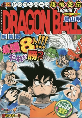 DRAGON BALL總集編 超悟空傳 7