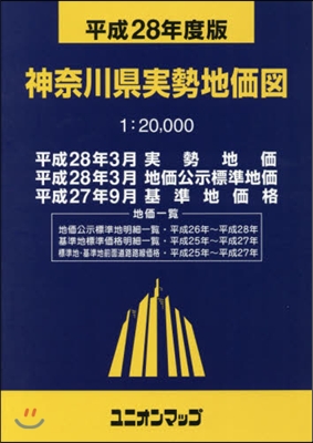 平28 神奈川縣實勢地價圖