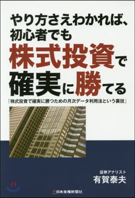 株式投資で確實に勝てる