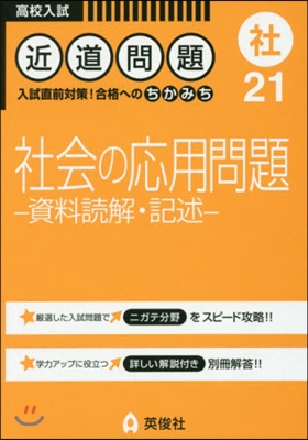 社 社會の應用問題－資料讀解.記述－