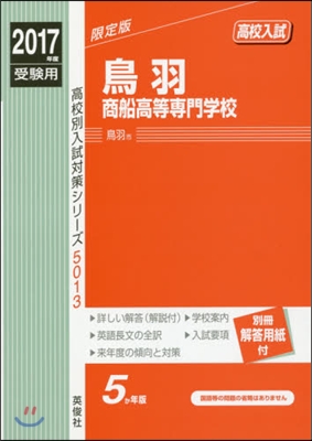 鳥羽商船高等專門學校