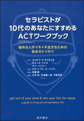 セラピストが10代のあなたにすすめるAC