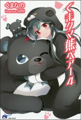 くまクマ熊ベア-   4