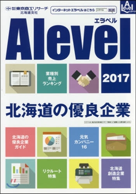 ’17 エラベル 北海道版