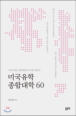 미국유학 종합대학 60