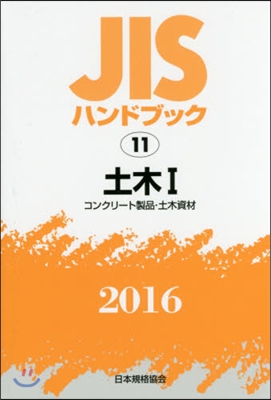 土木   1 コンクリ-ト製品.土木資材