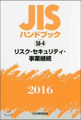 リスク.セキュリティ.事業繼續