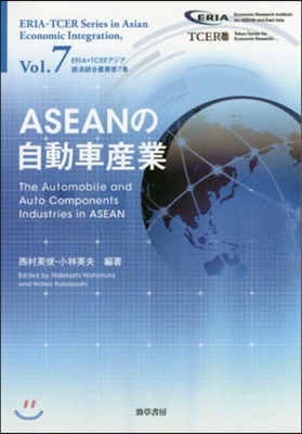 ASEANの自動車産業