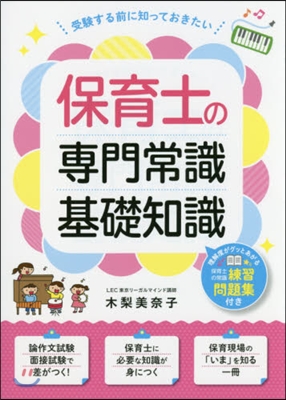 保育士の專門常識.基礎知識