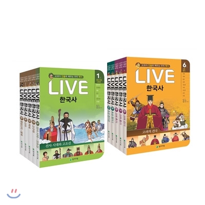 교과서 인물로 배우는 우리역사 LIVE 한국사 1~10권 세트