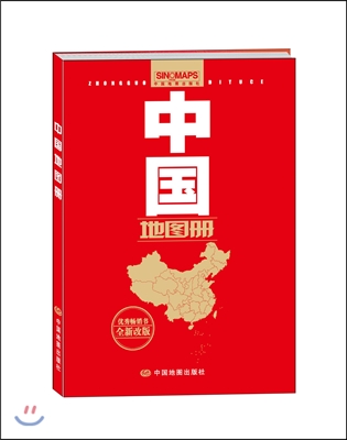 [중고-중] 中國地圖冊