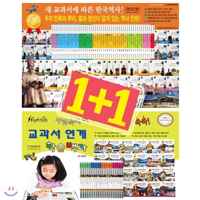 1+1행사/ 신 한국사 (교과서 연계 학습백과 풀세트 무료증정)