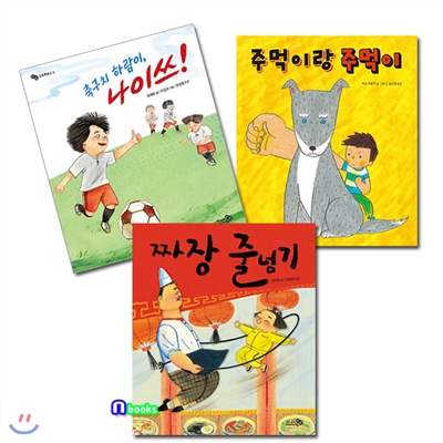 바람그림책문고 1~3 저학년 창작동화 세트(전3권)/짜장줄넘기.주먹이랑주먹이.축구치하람이